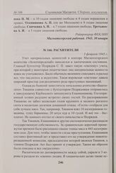 Расхитители. 3 февраля 1943 г. 