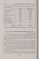 Преступники получили по заслугам. 9 февраля 1943 г. 