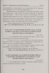 О порядке оказания помощи лицам, у которых похищены карточки на хлеб (из протокола Горсовета). 6 мая 1943 г. 