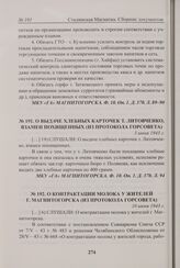 О выдаче хлебных карточек т. Литовченко, взамен похищенных (из протокола Горсовета). 3 июня 1943 г. 