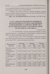 О выдаче продовольственных и промтоварных карточек, однодневных и пятидневных талонов на июнь 1943 г. по Магнитогорскому карточному бюро (из протокола Горсовета). 10 июня 1943 г. 