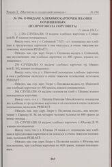 О выдаче хлебных карточек взамен похищенных (из протокола Горсовета). 15 июля 1943 г. 