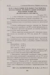 О выделении земельных участков под коллективные, индивидуальные огороды и подсобные хозяйства (из протокола Горсовета). 30 марта 1944 г. 