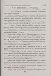 Из протокола Горсовета. 13 апреля 1944 г. 