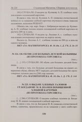 О выдаче хлебных талонов гр. Богданову М.В. взамен похищенной хлебной карточки (из протокола Горсовета). 1944 г. 