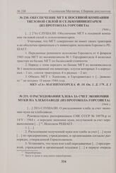 Обеспечение МГТ к посевной компании тягловой силой и сельхозинвентарем (из протокола Горсовета). 1944 г. 