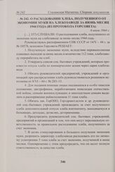 О расходовании хлеба, полученного от экономии муки на хлебозаводе за июнь месяц 1944 года (из протокола Горсовета). 6 июля 1944 г. 