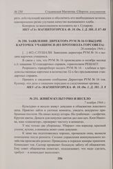 Живем культурно и весело. 7 ноября 1944 г. 