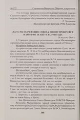 Распоряжение Совета Министров РСФСР № 1959-Р от 18 августа 1946 года. 18 августа 1946 г. 