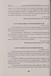 Радиоклуб в Магнитогорске. 28 ноября 1947 г. 