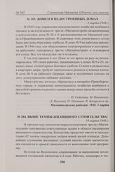 Живем в недостроенных домах. 3 марта 1948 г. 