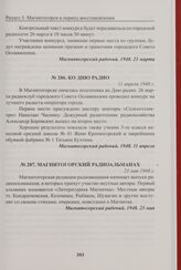 Магнитогорский радиоальманах. 23 мая 1948 г. 