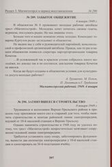 Забытое общежитие. 4 января 1949 г. 