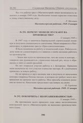 Почему меня не пускают на производство? 11 января 1949 г. 