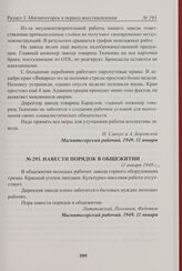 Навести порядок в общежитии. 11 января 1949 г. 