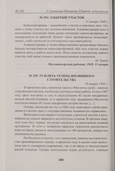 Забытый участок. 11 января 1949 г. 