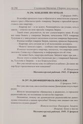Хождение по мукам. 15 февраля 1949 г. 