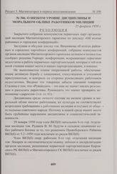 О низком уровне дисциплины и моральном облике работников милиции. 25 февраля 1950 г. 