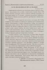 Неодолимая тяга к знанию. 25 июля 1950 г. 