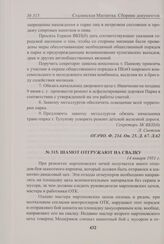 Шамот отгружают на свалку. 14 января 1951 г. 