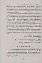 На новой АТС. 10 августа 1951 г. 