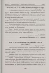 Штраф за бездействующую радиоточку. 23 января 1952 г. 