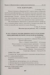 Ждем радио... 12 декабря 1952 г. 