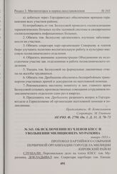 Об исключении из членов КПСС и увольнении милиционера Мураткина. Январь 1953 г. 