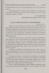 Сорвали важное мероприятие. 6 января 1953 г. 