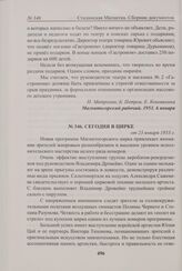 Сегодня в цирке. От 23 января 1953 г. 