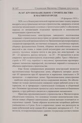Крупнопанельное строительство в Магнитогорске. 10 февраля 1953 г. 