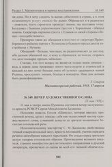 Вечер художественного слова. 13 мая 1953 г. 