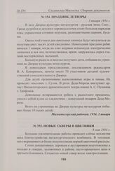 Праздник детворы. 3 января 1954 г. 