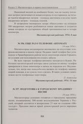 Еще раз о телефоне-автомате. 14 мая 1954 г. 