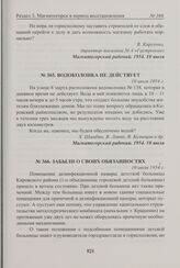 Водоколонка не действует. 10 июля 1954 г. 