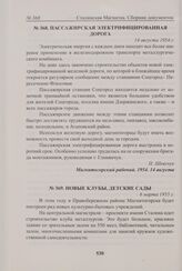 Пассажирская электрифицированная дорога. 14 августа 1954 г. 