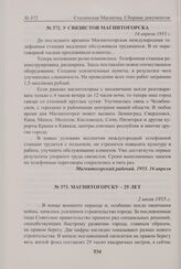 У связистов Магнитогорска. 16 апреля 1955 г. 