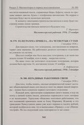 Телеграмма пришла... на четвертые сутки. 2 декабря 1956 г. 