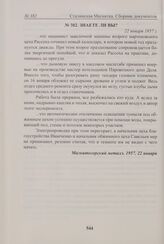 Знаете ли вы? 22 января 1957 г. 