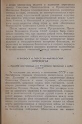 К вопросу о Советско-Финляндских переговорах