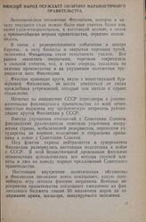 Финский народ осуждает политику марионеточного правительства
