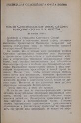 Речь по радио Председателя Совета Народных Комиссаров СССР тов. В. М. Молотова. 29 ноября 1939 г.