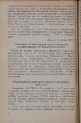 Отозвание из Финляндии политических и хозяйственных представителей СССР