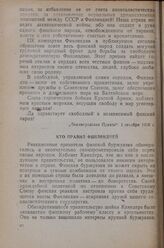 Кто правил Финляндией