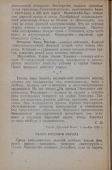 Палач финского народ