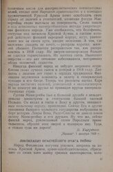 Ликвидация опаснейшего очага войны