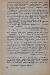 Образование Народного правительства Финляндии. Ленинград, 1 [декабря] (ТАСС)