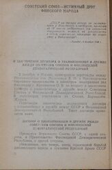Договор о взаимопомощи и дружбе между Советским Союзом и Финляндской демократической республикой
