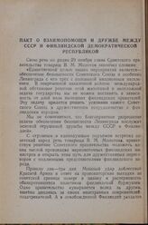 Пакт о взаимопомощи и дружбе между СССР и Финляндской демократической республикой