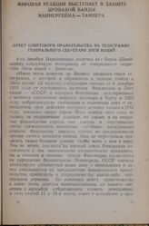 Ответ Советского правительства на телеграмму генерального секретаря Лиги Наций. 4 декабря 1939 года